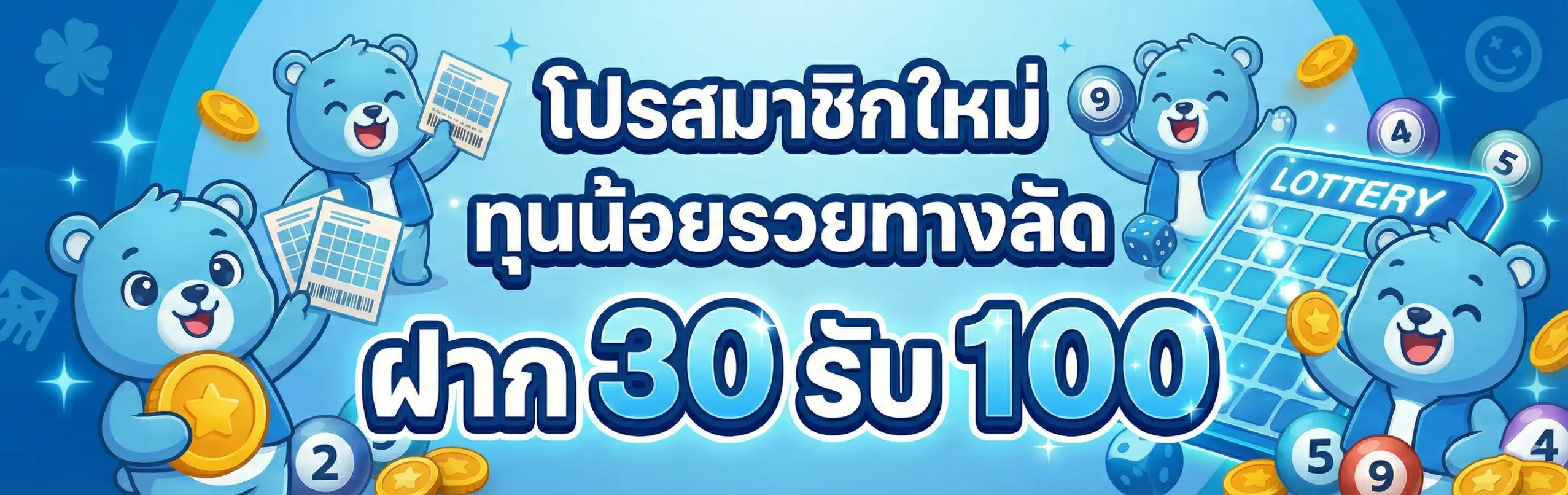 หวยวันออกวันอาทิตย์-PRO